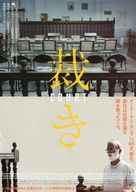 Court - Japanese Movie Poster (xs thumbnail)