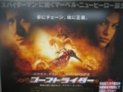Ghost Rider - Japanese Movie Poster (xs thumbnail)