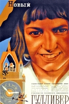 Novyy Gulliver - Russian Movie Poster (xs thumbnail)