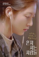 Honja saneun saramdeul - South Korean Movie Poster (xs thumbnail)