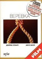 Rope - Russian Movie Cover (xs thumbnail)