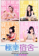 Happy Dorm - Taiwanese Movie Poster (xs thumbnail)