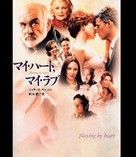 Playing By Heart - Japanese DVD movie cover (xs thumbnail)