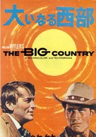 The Big Country - Japanese Movie Cover (xs thumbnail)