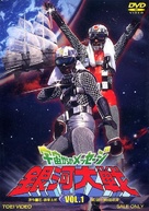 &quot;Uchu kara no messeji: Ginga taisen&quot; - Japanese DVD movie cover (xs thumbnail)