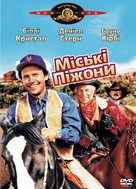 City Slickers - Ukrainian DVD movie cover (xs thumbnail)