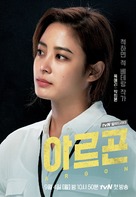 &quot;A-reu-gon&quot; - South Korean Movie Poster (xs thumbnail)