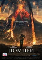 Pompeii - Russian Movie Poster (xs thumbnail)