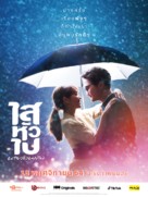Sai hua pai nai suan kern - Thai Movie Poster (xs thumbnail)