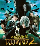 Gegege no Kitar&ocirc;: Sennen noroi uta - Thai Movie Cover (xs thumbnail)