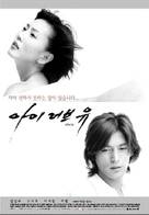 I Love You - South Korean poster (xs thumbnail)