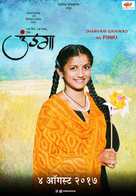 Undga - Indian Movie Poster (xs thumbnail)