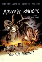 Jeepers Creepers - Ukrainian Movie Cover (xs thumbnail)