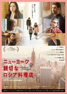 The Kindness of Strangers - Japanese Movie Poster (xs thumbnail)