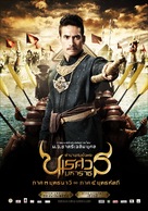 King Naresuan: Part Three - Thai Movie Poster (xs thumbnail)