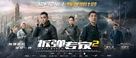 Shock Wave 2 - Chinese Movie Poster (xs thumbnail)