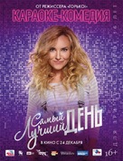 Samyy luchshiy den! - Russian Movie Poster (xs thumbnail)