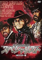 Gli specialisti - Japanese DVD movie cover (xs thumbnail)