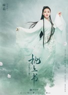 &quot;Three Lives Three Worlds, The Pillow Book&quot; - Chinese Movie Poster (xs thumbnail)