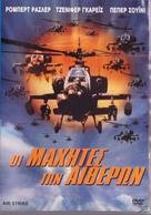 Air Strike - Greek DVD movie cover (xs thumbnail)