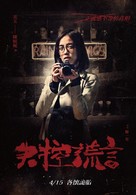 White Lies, Black Lies - Taiwanese Movie Poster (xs thumbnail)