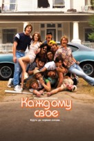 Everybody Wants Some - Russian Movie Poster (xs thumbnail)