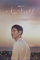 &quot;Yeowoogakshibyeol&quot; - South Korean Movie Poster (xs thumbnail)