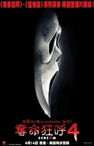Scream 4 - Hong Kong Movie Poster (xs thumbnail)