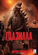 Godzilla - Russian DVD movie cover (xs thumbnail)