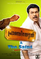 Pranchiyettan and the Saint - Indian Movie Poster (xs thumbnail)