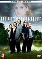 &quot;Disparue&quot; - Russian Movie Cover (xs thumbnail)