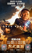 Lie huo ying xiong - Chinese Movie Poster (xs thumbnail)