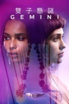 Gemini - Hong Kong Movie Cover (xs thumbnail)