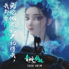 Bai She 2: Qing She jie qi - Chinese Movie Poster (xs thumbnail)