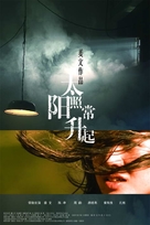 Tai yang zhao chang sheng qi - Chinese Movie Poster (xs thumbnail)