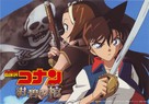 Meitantei Conan: Konpeki no hitsugi - Japanese Movie Cover (xs thumbnail)