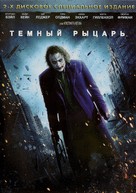 The Dark Knight - Russian Movie Cover (xs thumbnail)