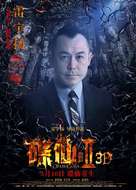 Death Ouija 2 - Chinese Movie Poster (xs thumbnail)