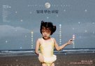 Wind on the Moon - South Korean Movie Poster (xs thumbnail)