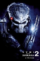 AVPR: Aliens vs Predator - Requiem - Ukrainian Movie Poster (xs thumbnail)