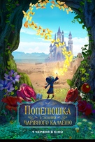 Ella and the Little Sorcerer - Ukrainian Movie Poster (xs thumbnail)