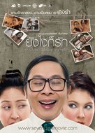 Yang ngai gaw rak - Thai Movie Poster (xs thumbnail)
