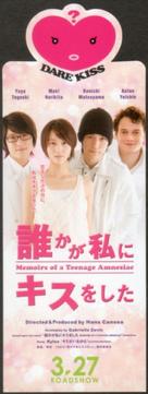 Memoirs of a Teenage Amnesiac - Japanese Movie Poster (xs thumbnail)
