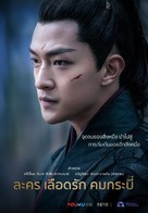 &quot;Mei Zhe Wu Jiang&quot; - Thai Movie Poster (xs thumbnail)