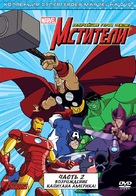 &quot;The Avengers: Earth&#039;s Mightiest Heroes&quot; - Russian Movie Cover (xs thumbnail)