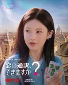 "I Sarang Tongyeok Doenayo?" Poster