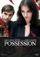 Possession - Japanese DVD movie cover (xs thumbnail)