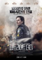 Patriots Day - South Korean Movie Poster (xs thumbnail)