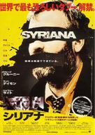 Syriana - Japanese Movie Poster (xs thumbnail)
