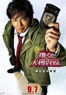 Odoru Dais&ocirc;sasen the Final: Aratanaru kib&ocirc; - Japanese Movie Poster (xs thumbnail)